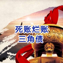 太康要债公司